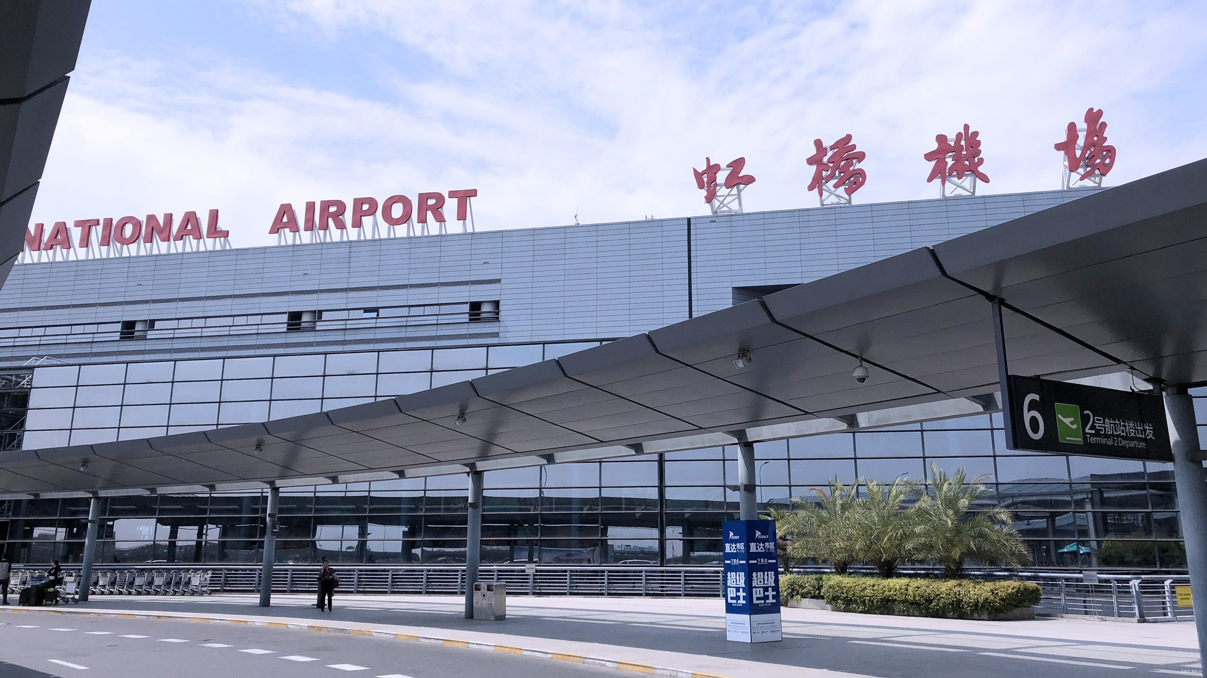 上海虹橋機(jī)場(chǎng)